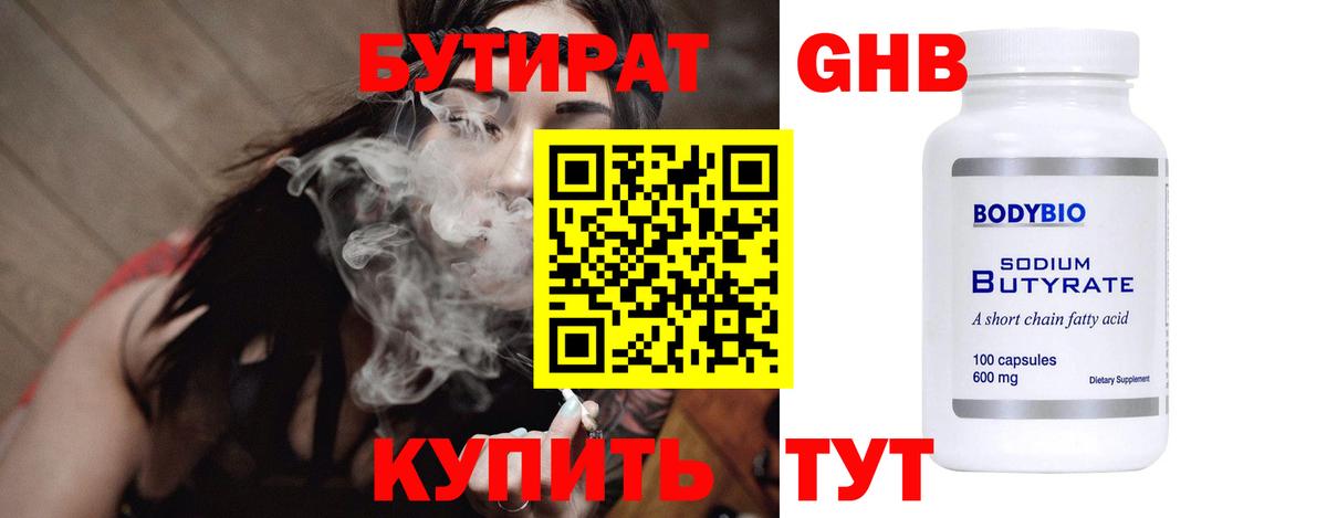 БУТИРАТ 99% Асбест