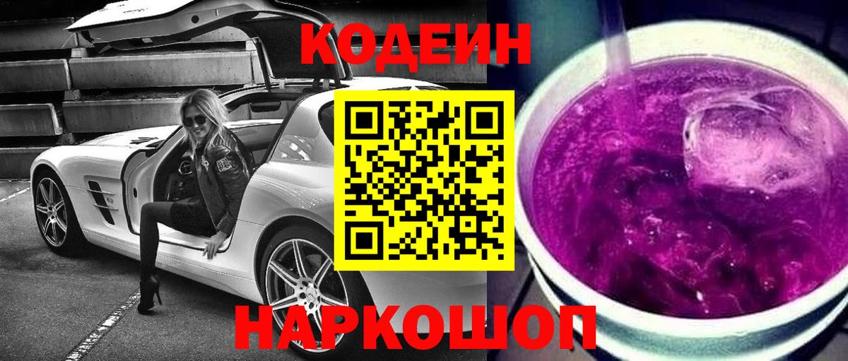 Codein Purple Drank Асбест